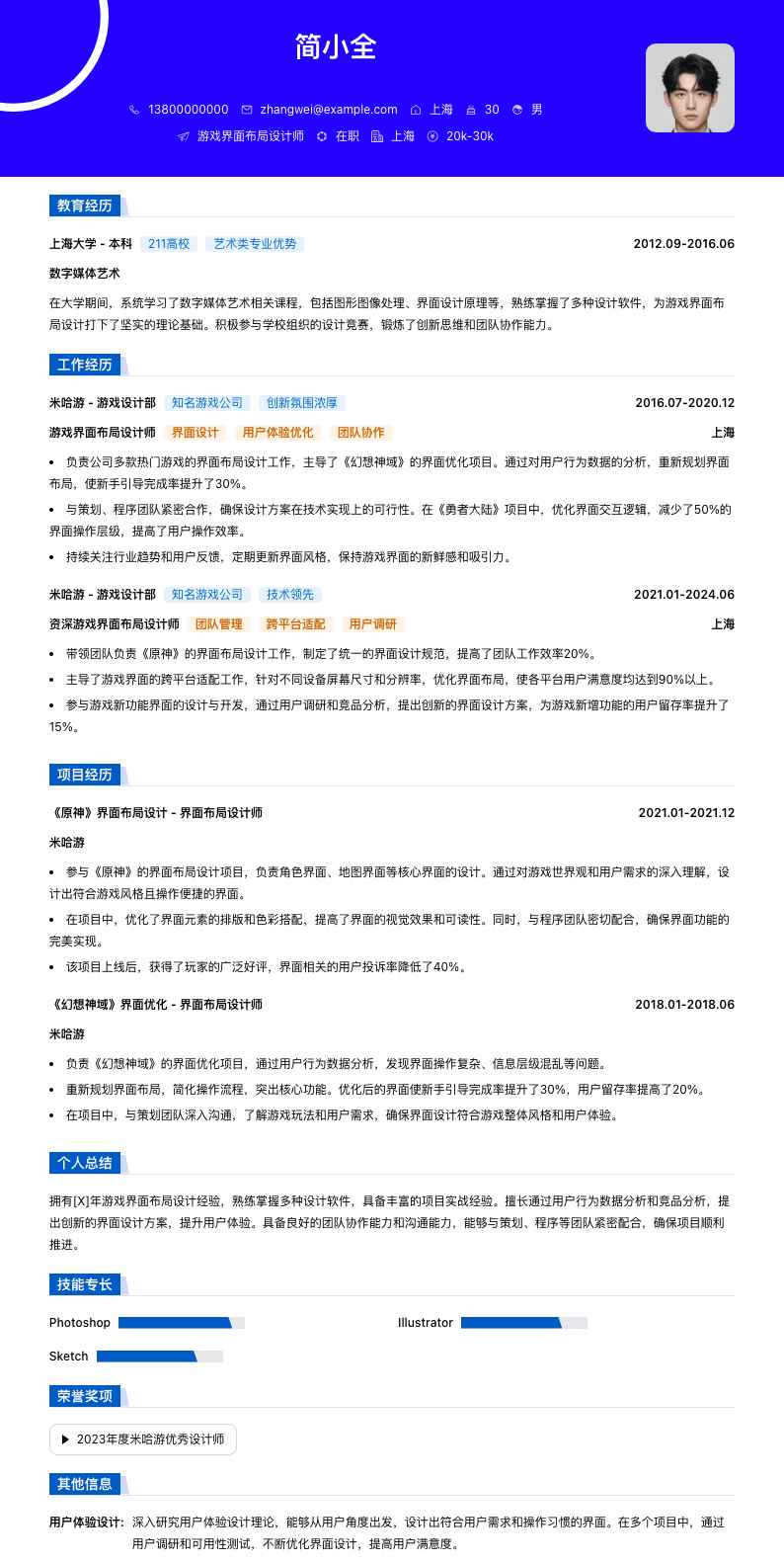 游戏界面布局设计师简历模板