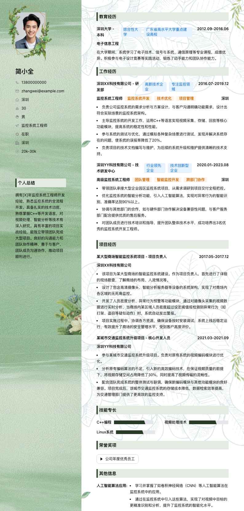 监控系统工程师简历模板