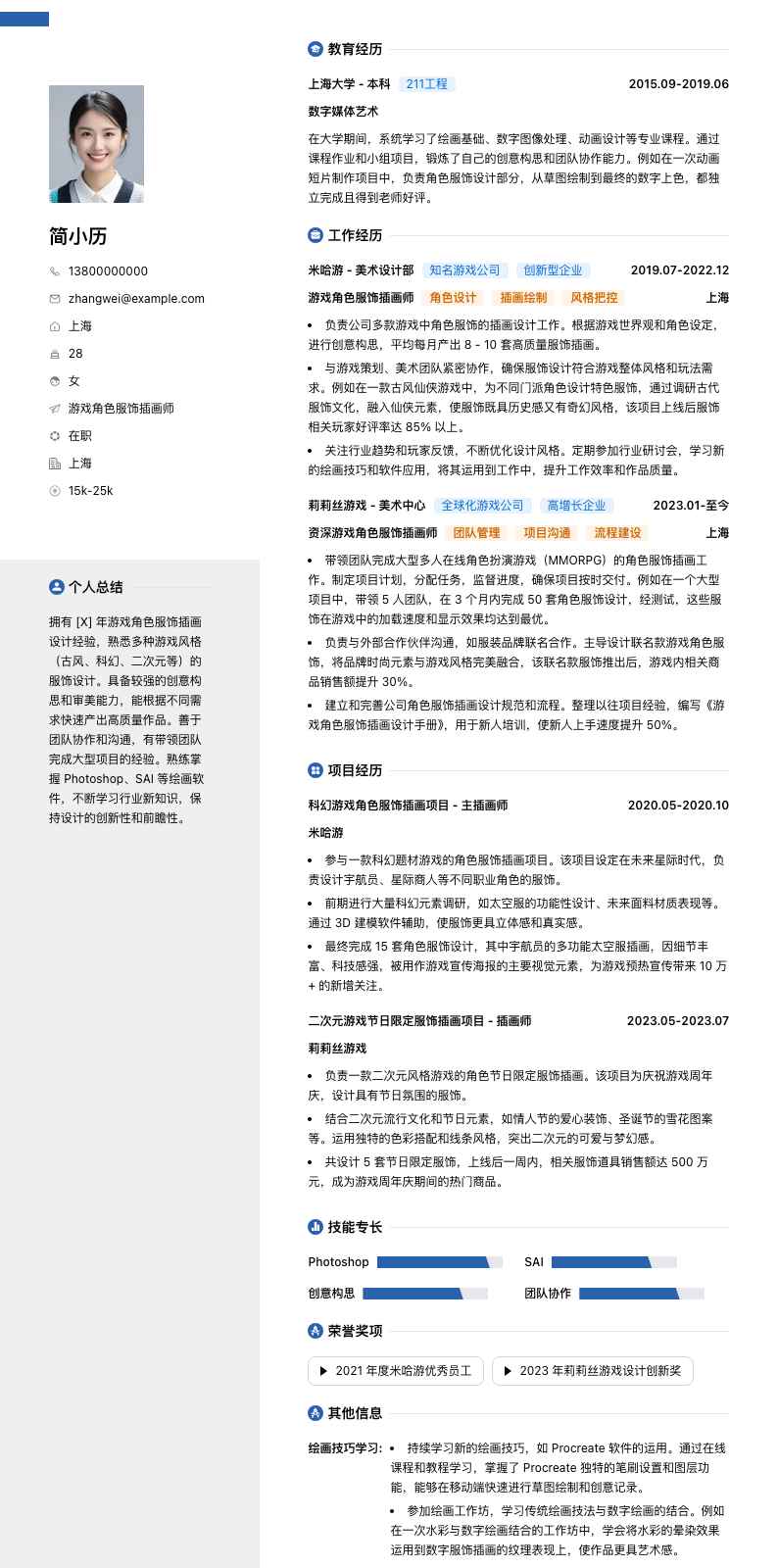 游戏角色服饰插画师简历模板