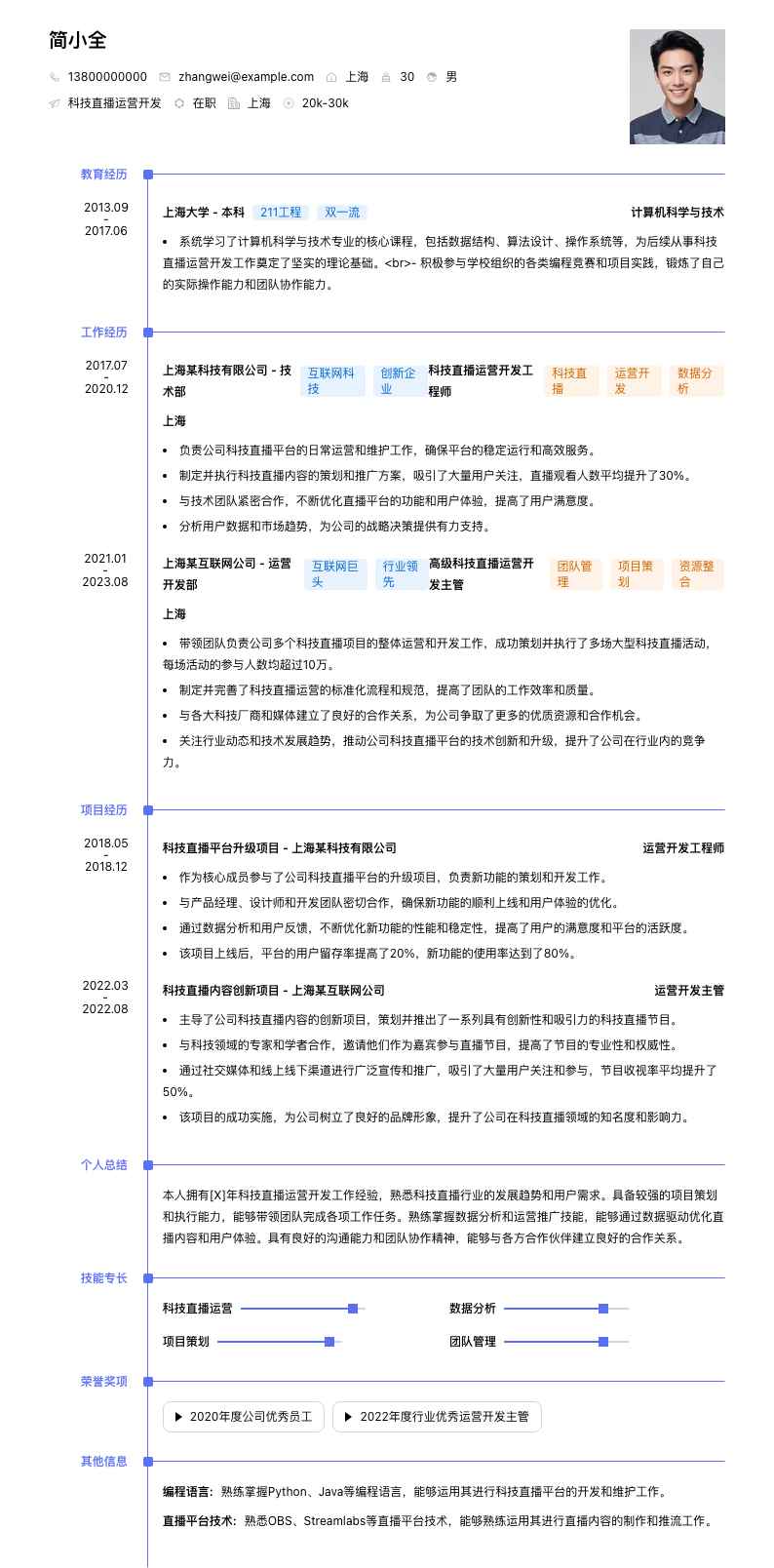 科技直播运营简历模板