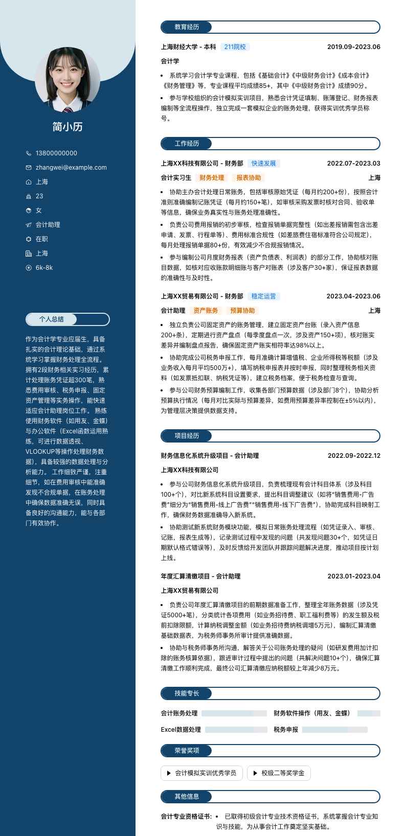 会计助理应届生简历模板