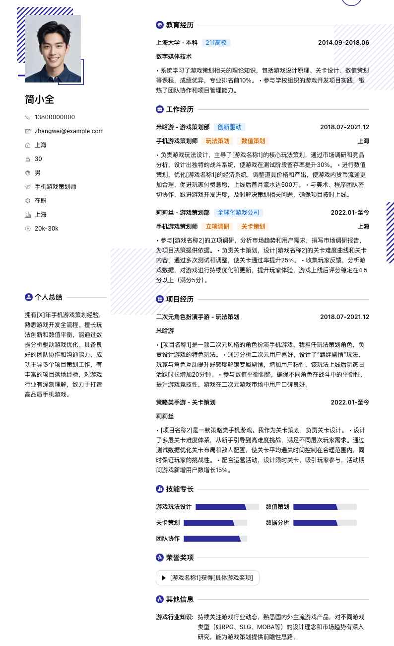 手机游戏策划师简历模板