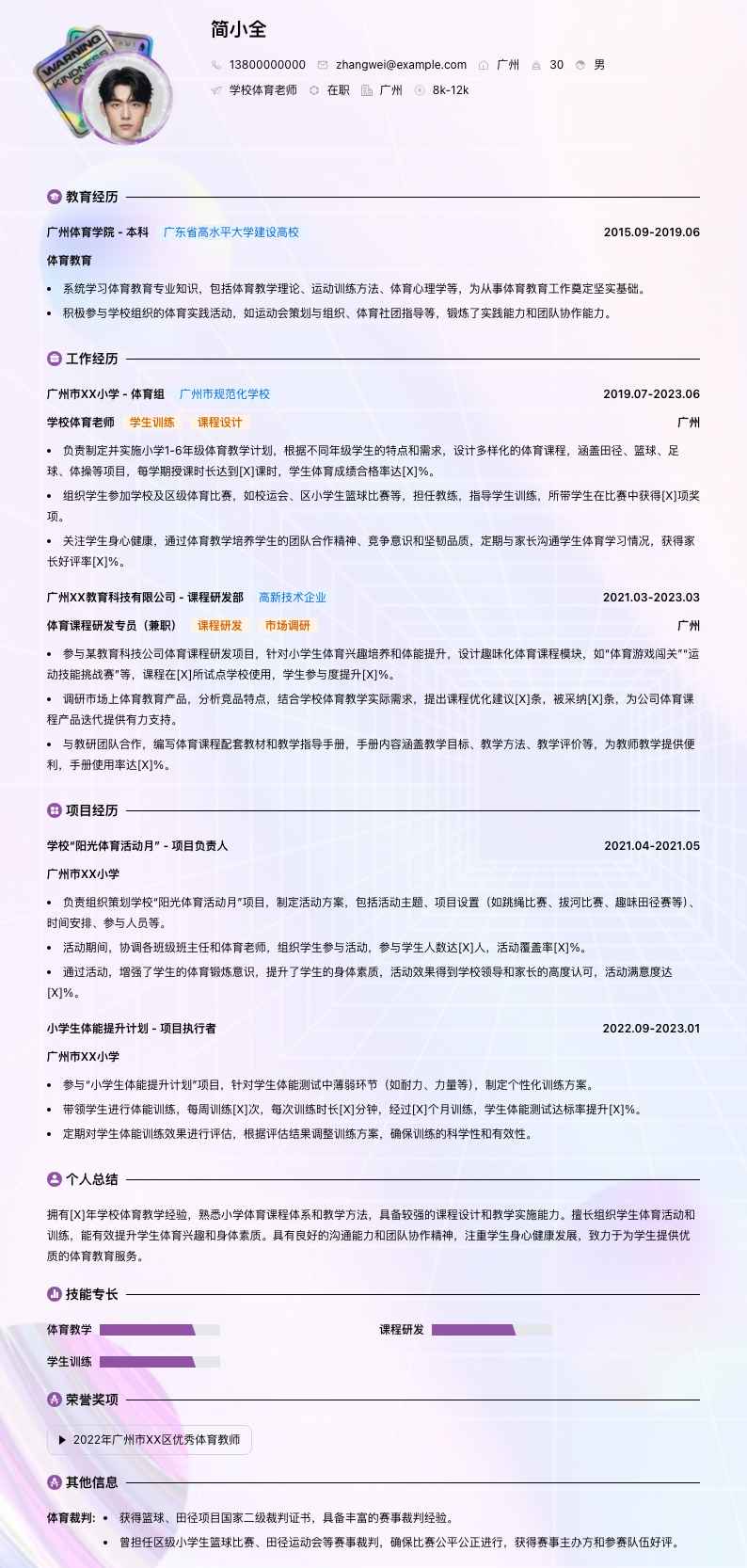 学校体育老师简历模板