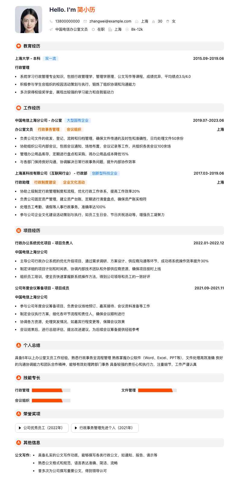 中国电信办公室文员简历模板