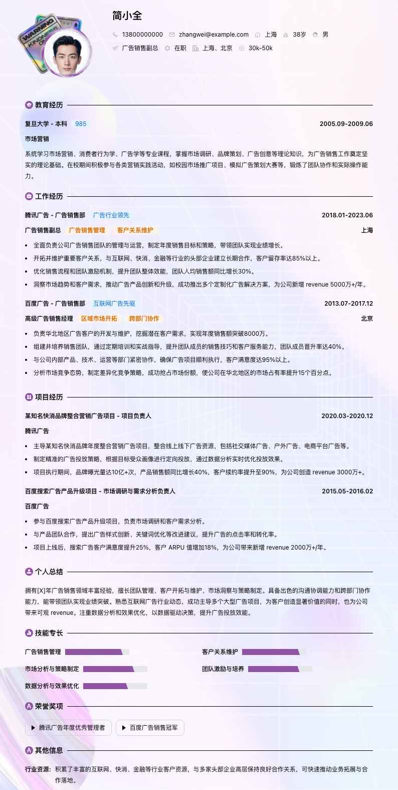 广告销售副总简历模板