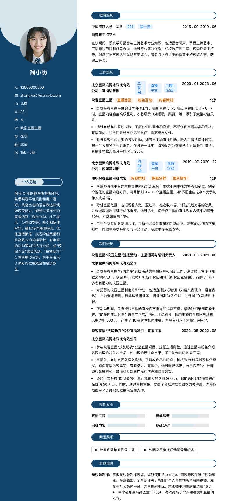 映客直播主播简历模板