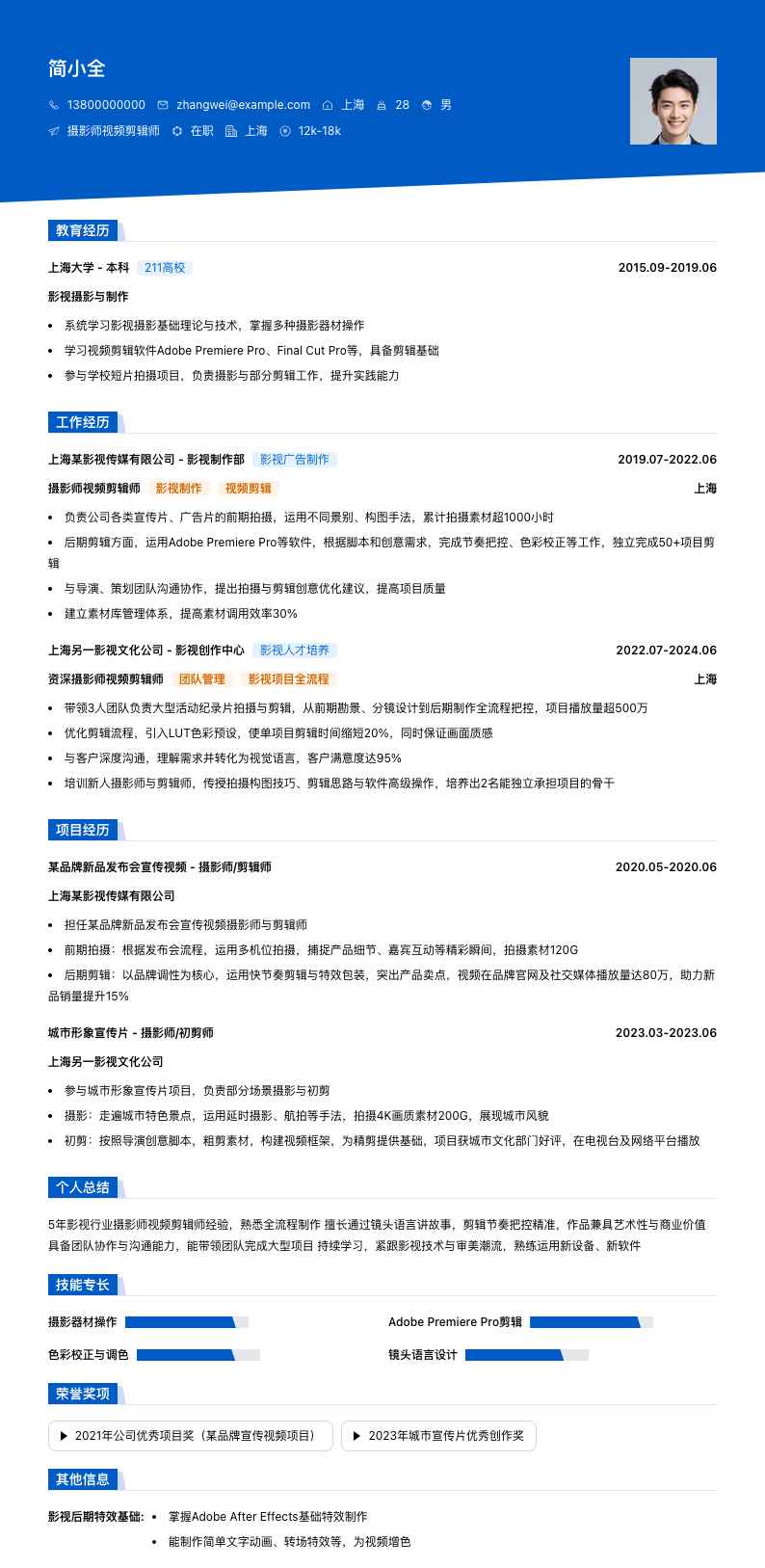 摄影师视频剪辑师简历模板