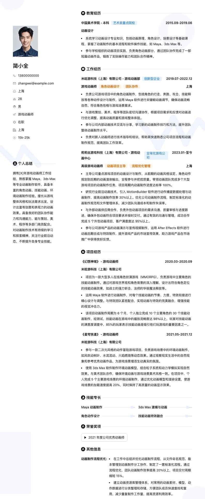 游戏动画师简历模板
