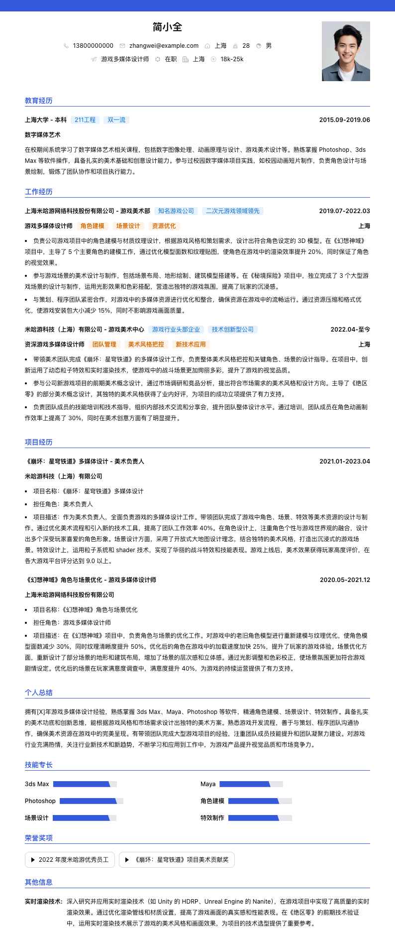 游戏多媒体设计师简历模板