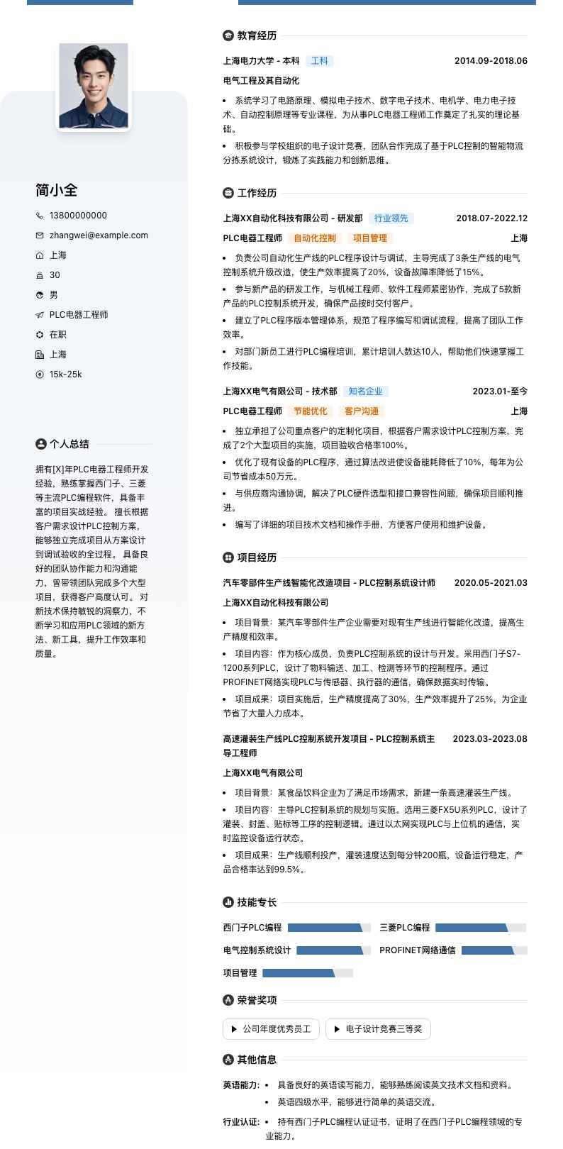 plc电器工程师简历模板