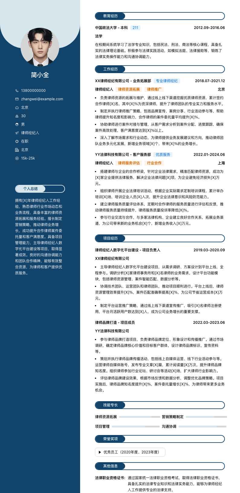 律师经纪人简历模板