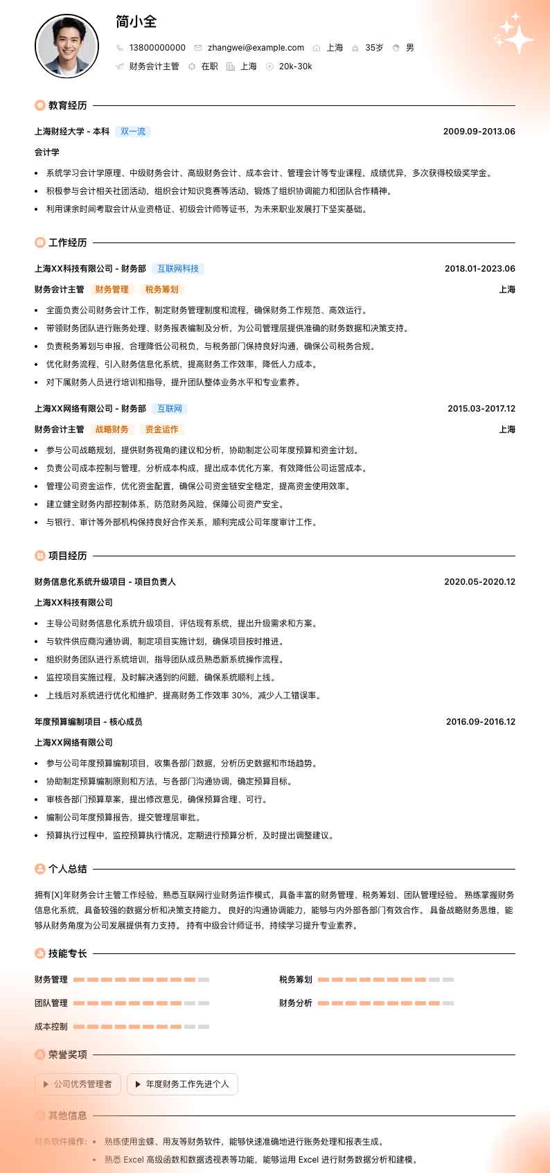 财务会计主管简历模板