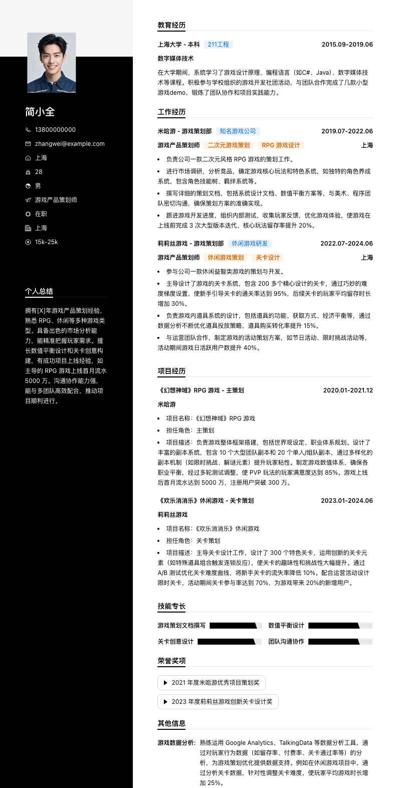 游戏产品策划师简历模板