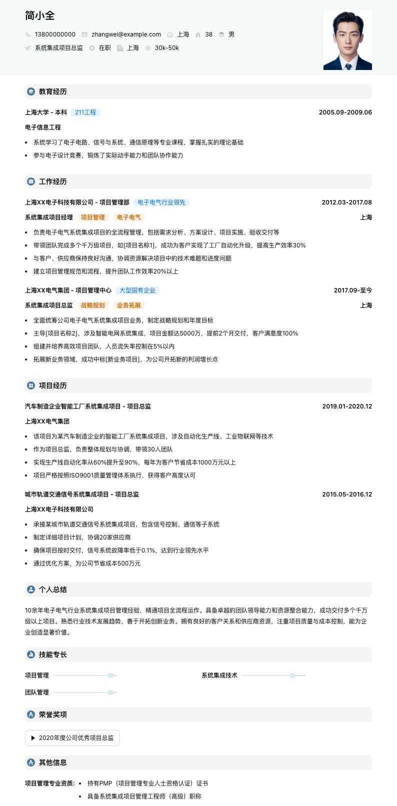 系统集成项目总监简历模板