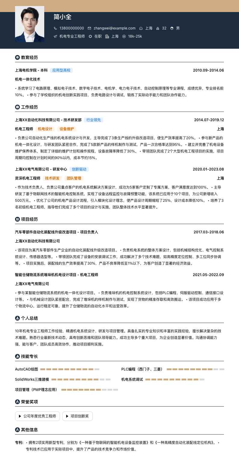 机电专业工程师简历模板
