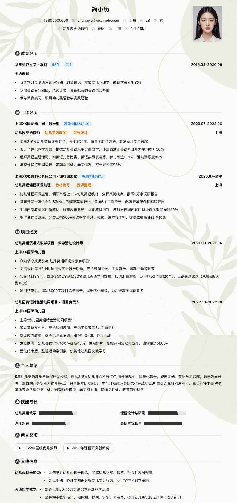 幼儿园英语教师简历模板