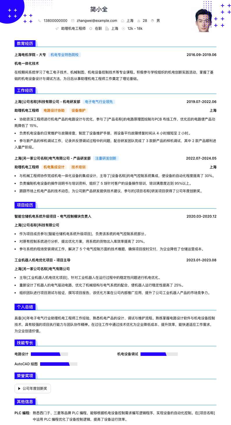 助理机电工程师简历模板