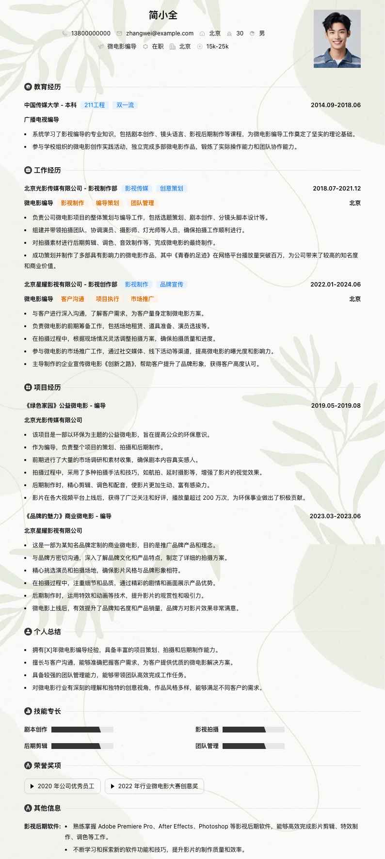 微电影编导简历模板