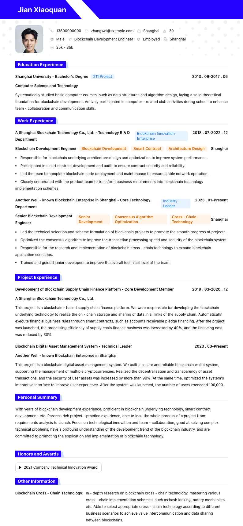 区块链开发工程师简历模板