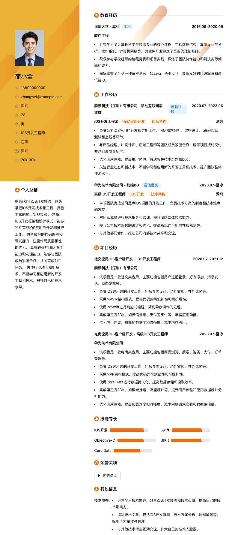 ios开发简历模板