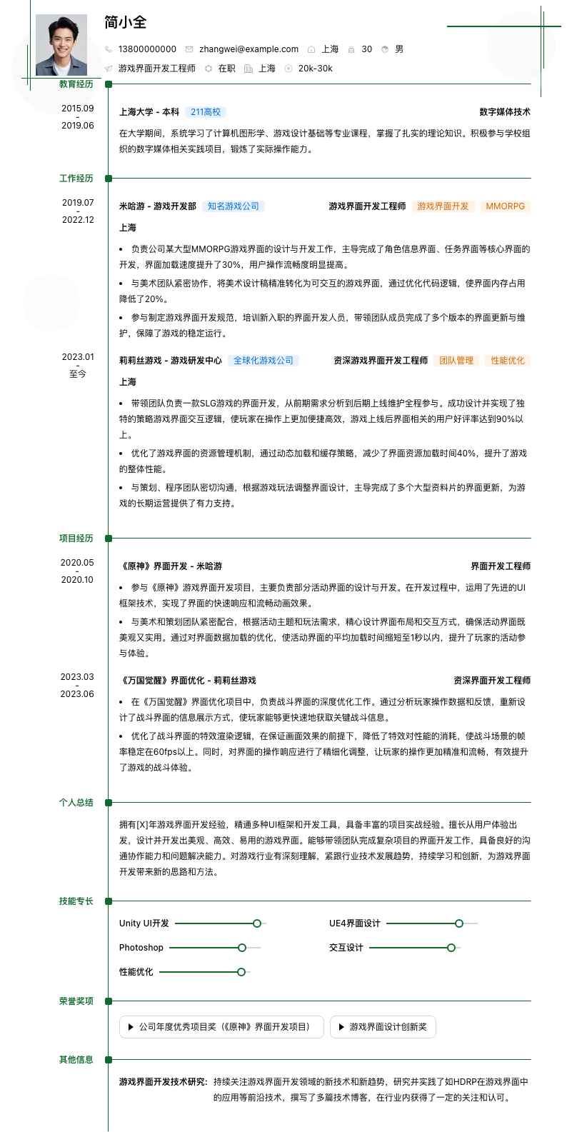 游戏界面简历模板