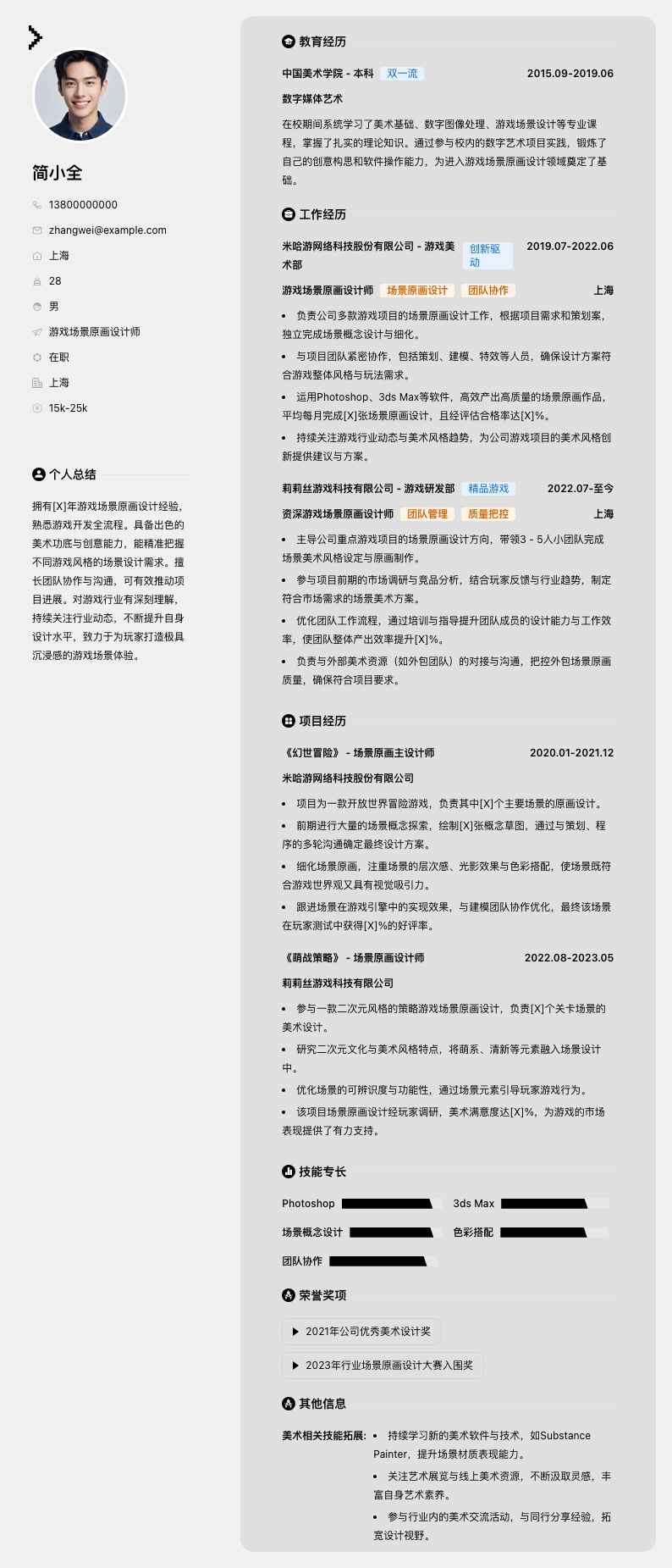 游戏场景原画设计师简历模板