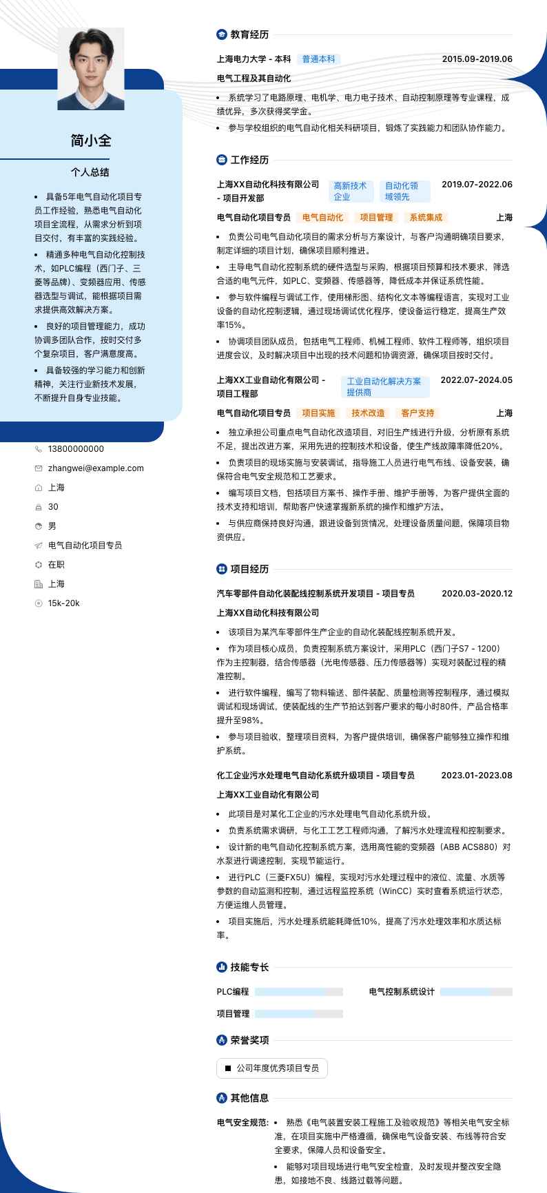 电气自动化项目专员简历模板