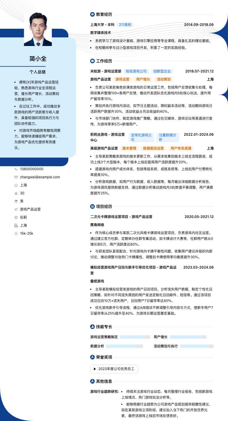 游戏产品运营简历模板