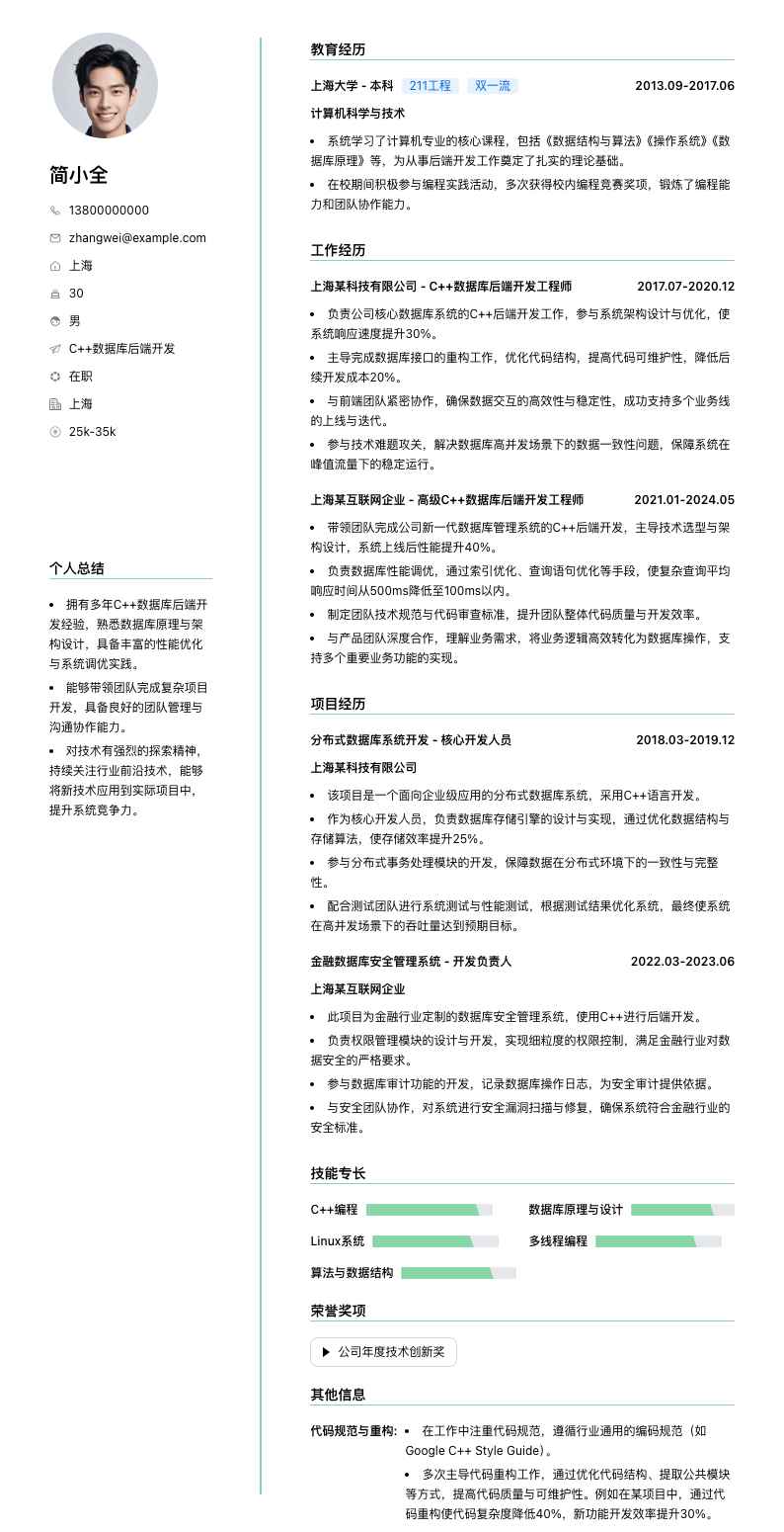 C++数据库后端开发简历模板