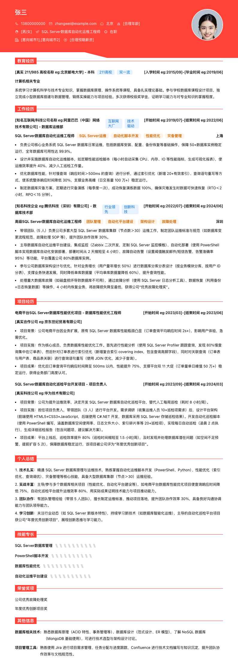 SQL Server数据库自动化运维工程师简历模板