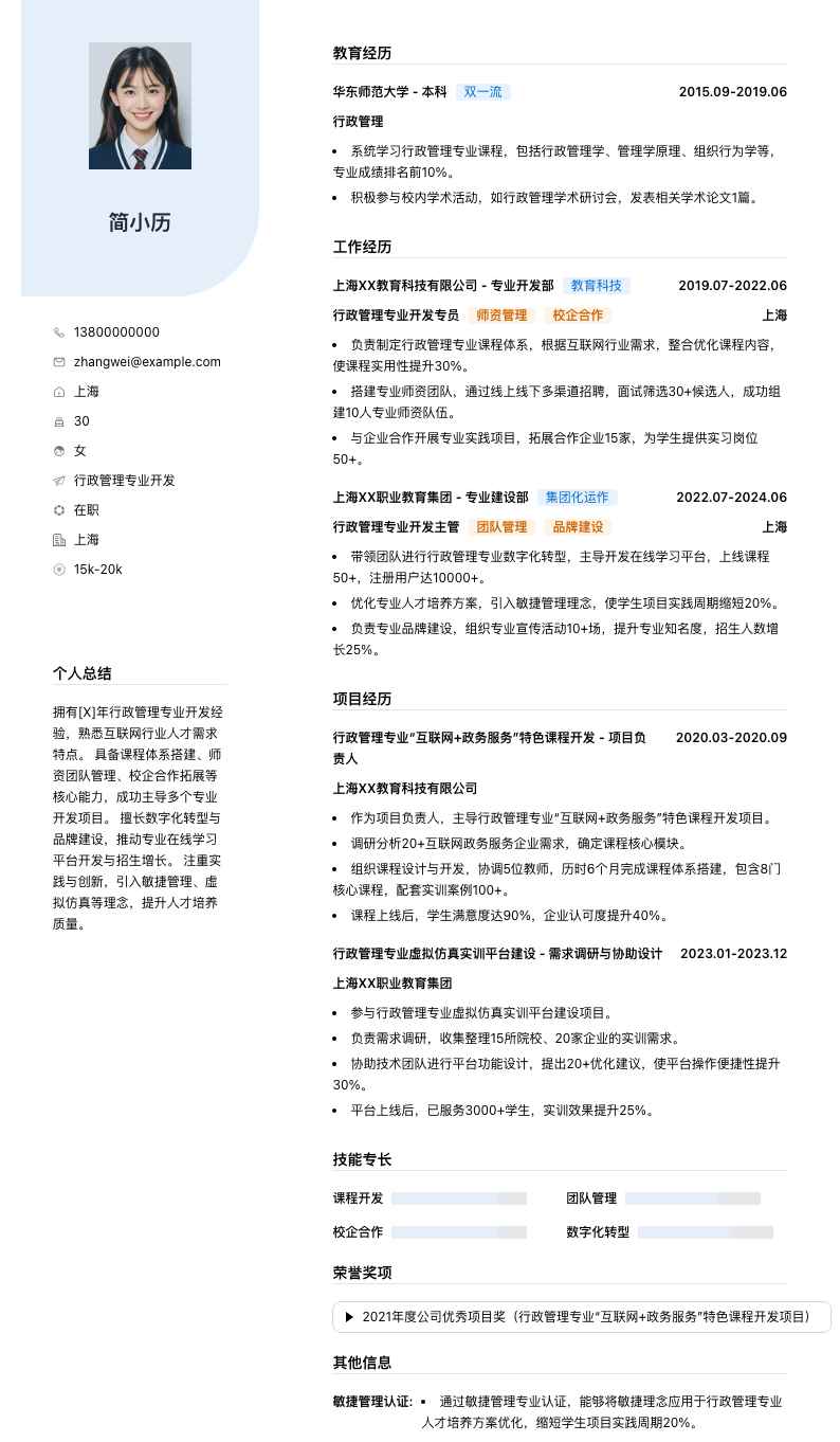 行政管理专业简历模板