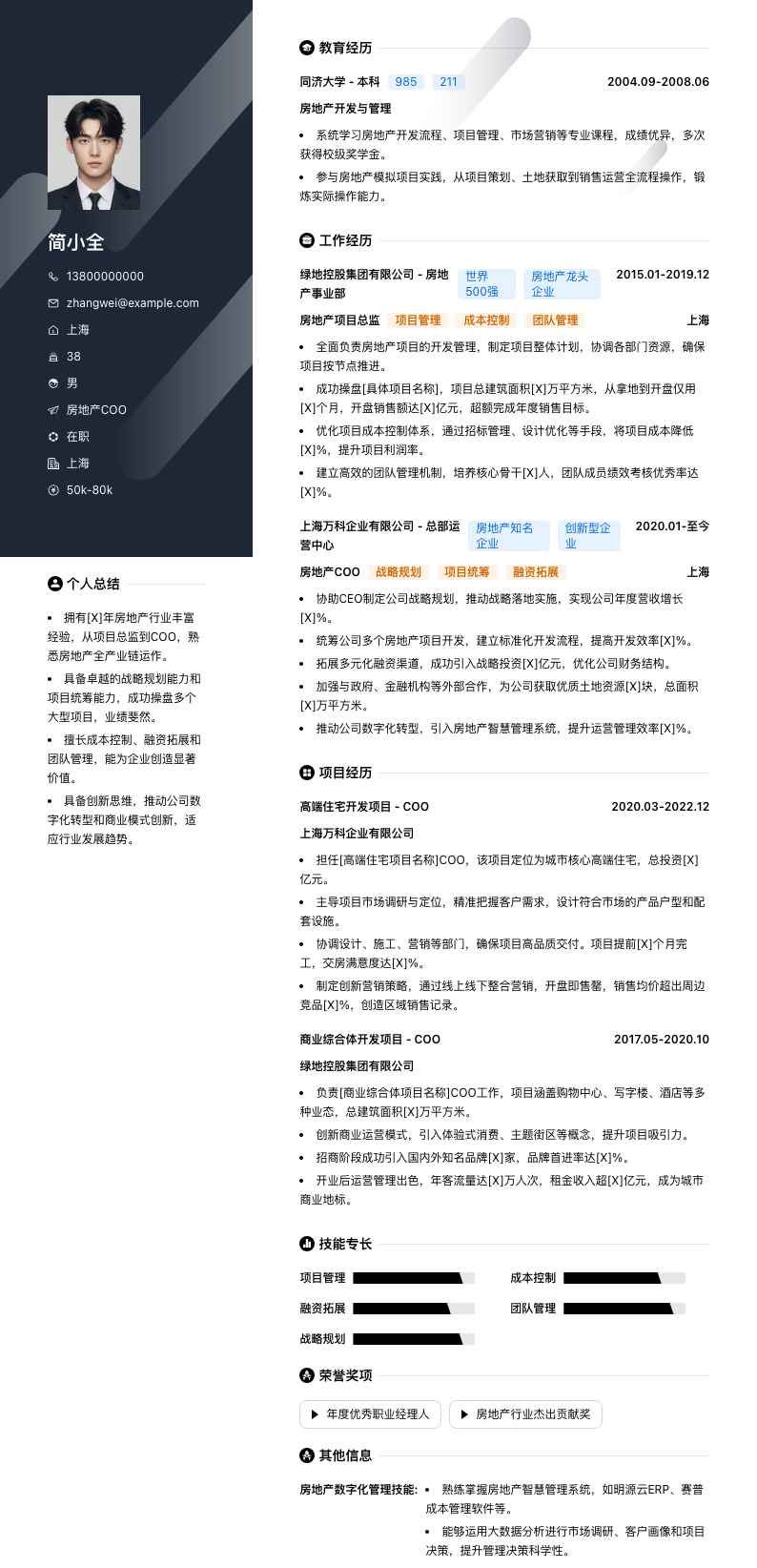 房地产COO简历模板