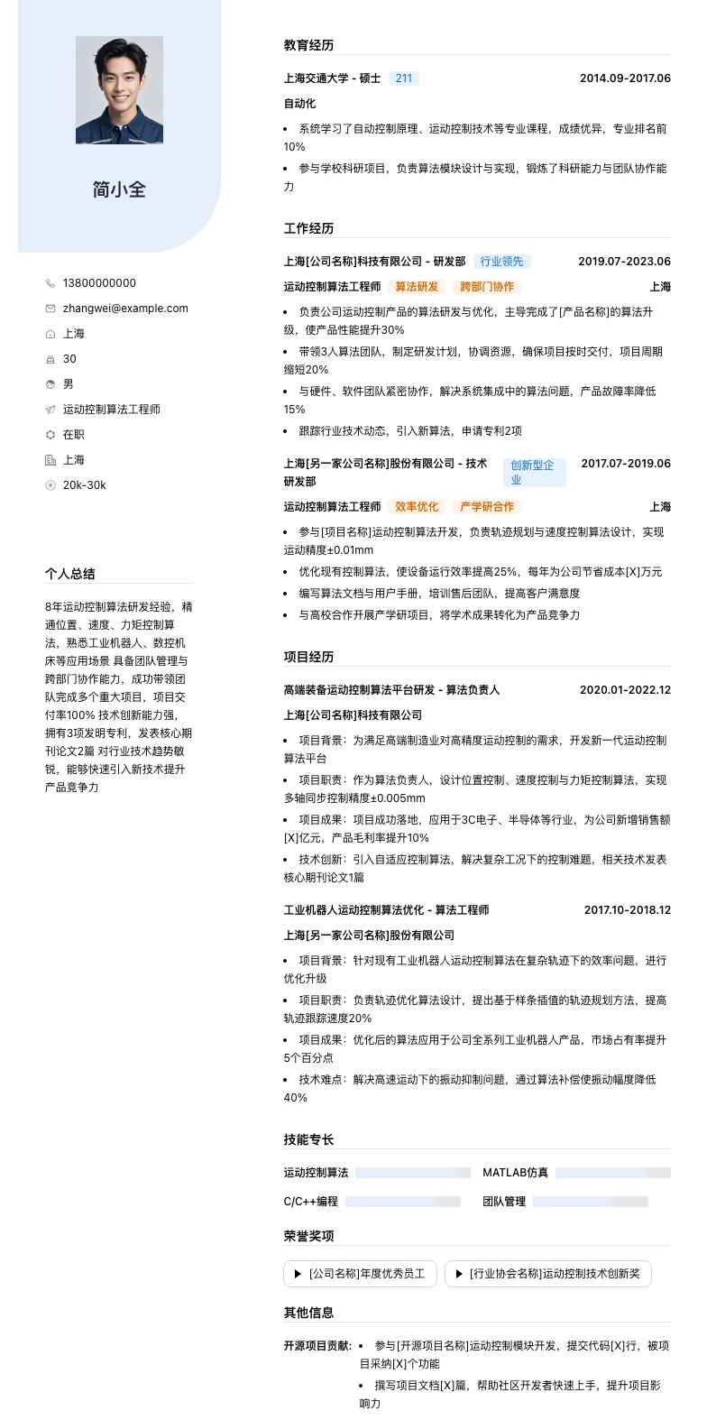 运动控制算法工程师简历模板
