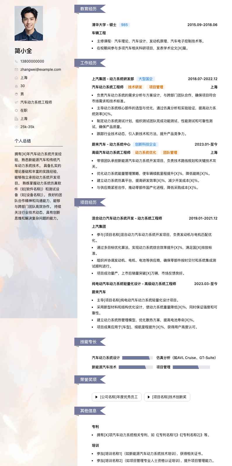 汽车动力系统工程师简历模板