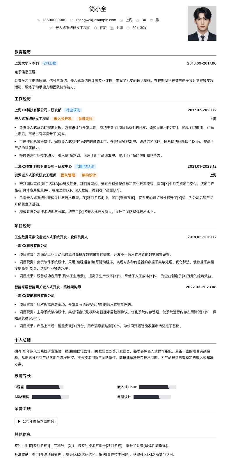 嵌入式系统研发工程师简历模板