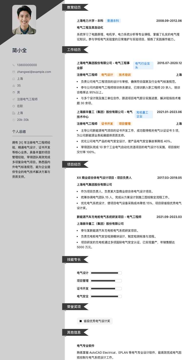 注册电气工程师证书简历模板