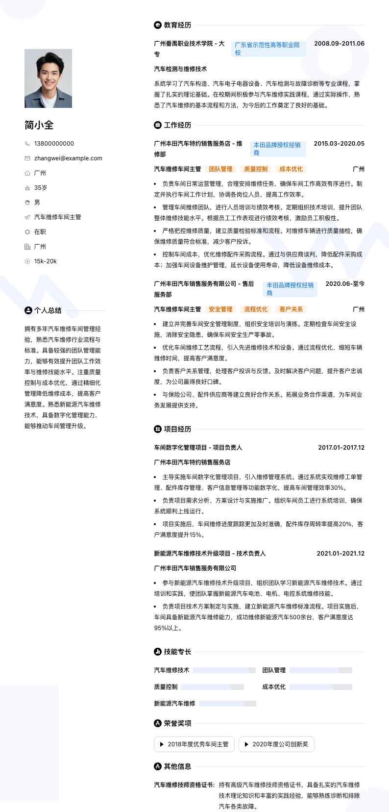 汽车维修车间主管简历模板