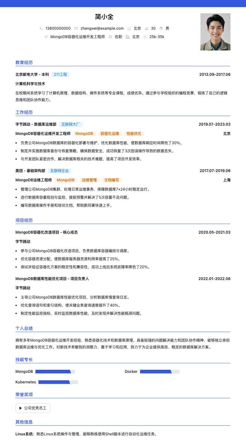 MongoDB容器化运维简历模板
