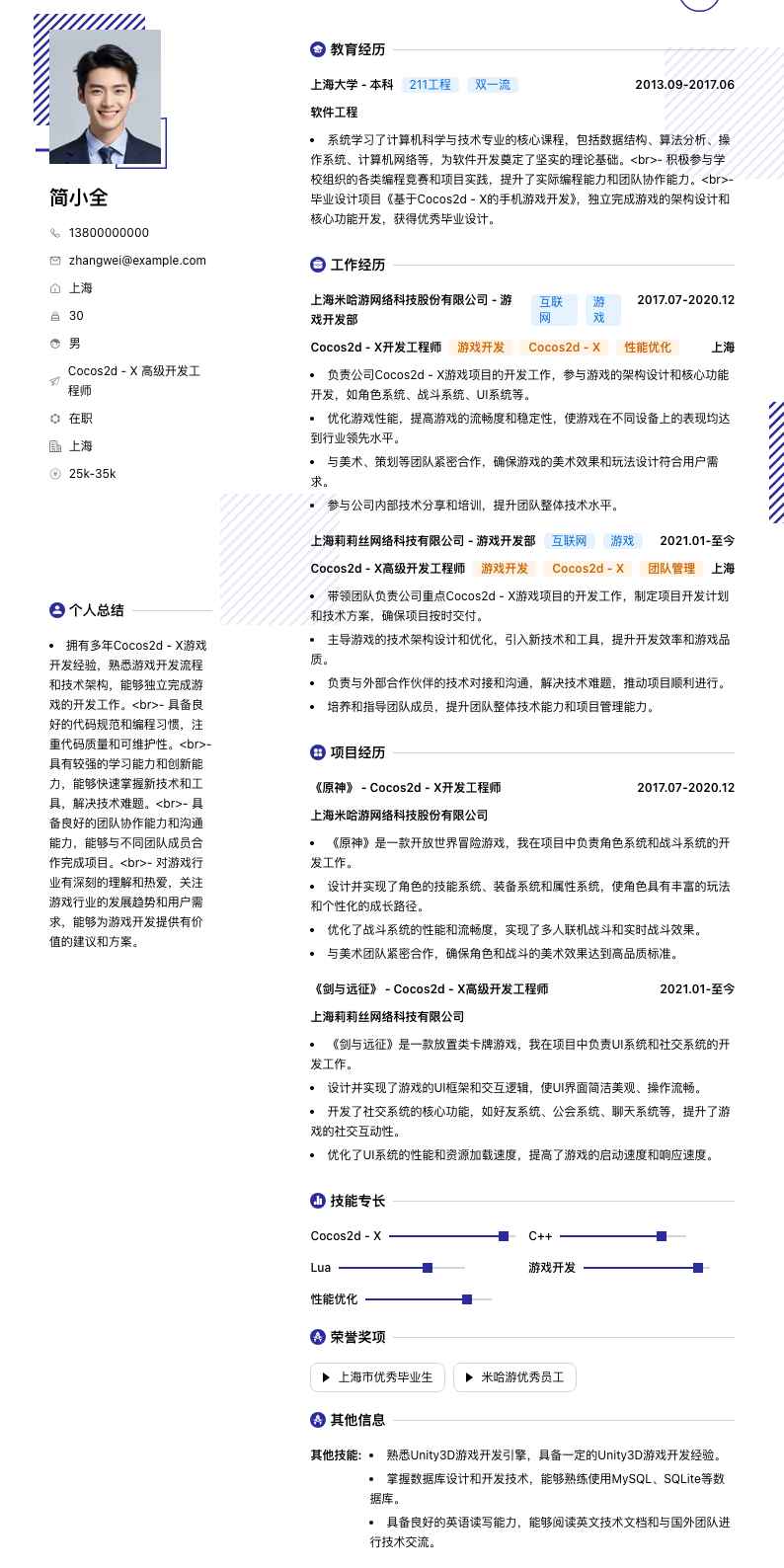 Cocos2d - X 高级开发工程师简历模板