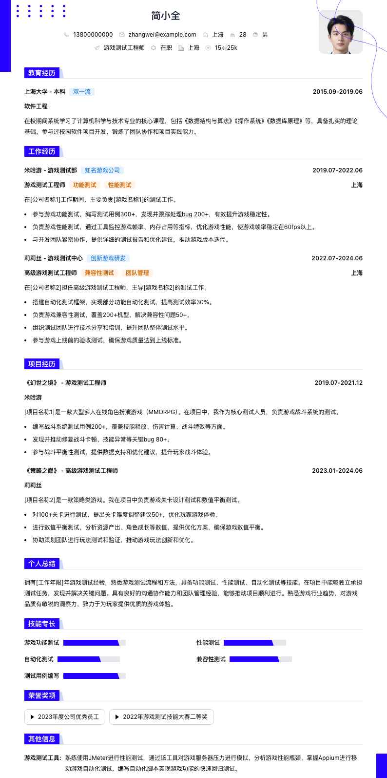 游戏测试简历模板