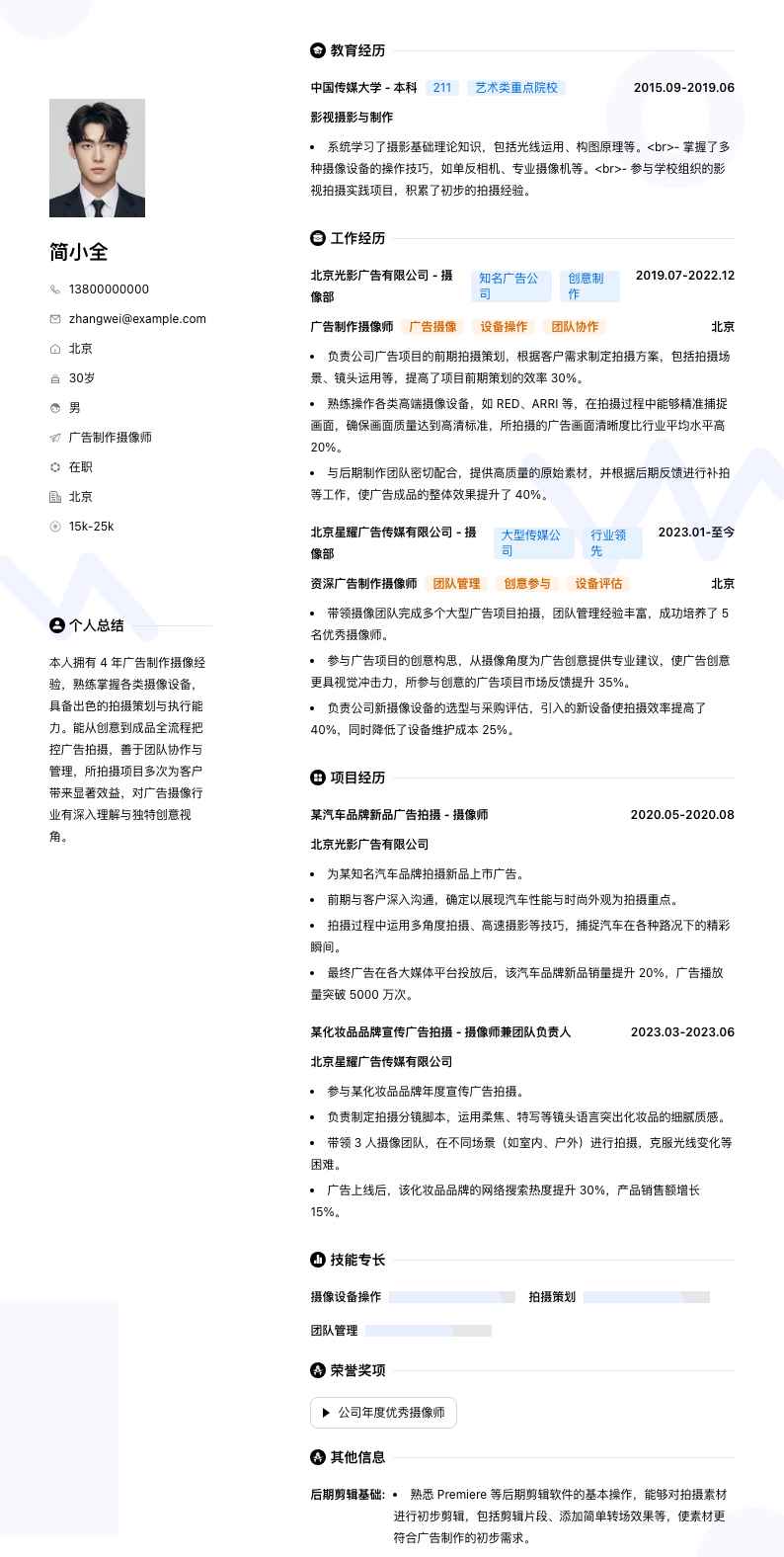 广告制作摄像师简历模板