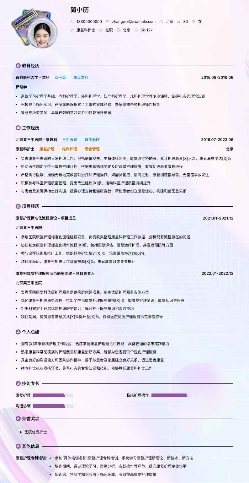 康复科护士简历模板