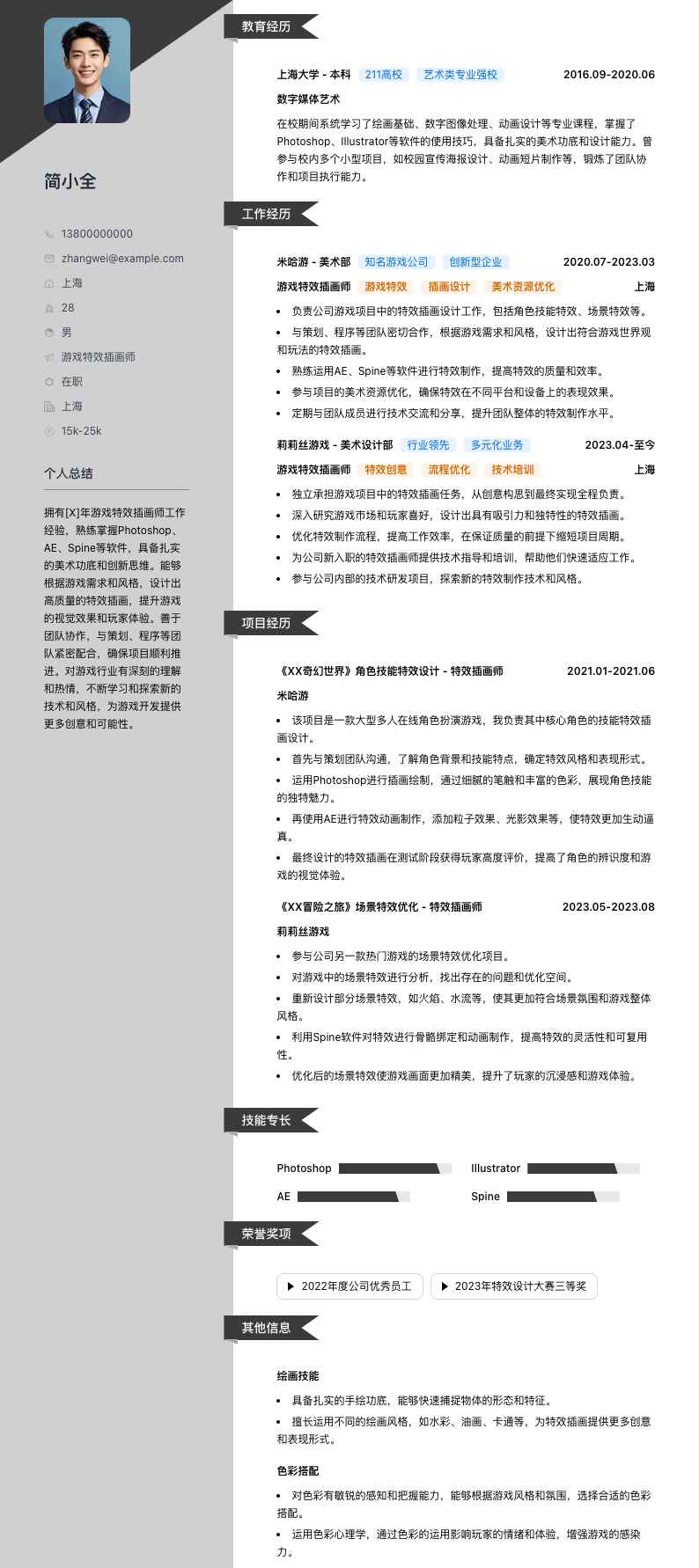 游戏特效插画师简历模板