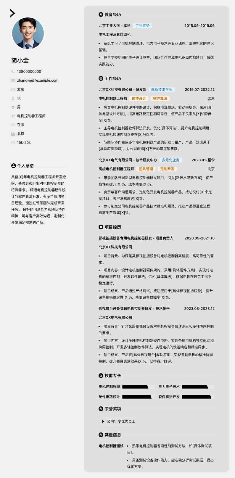 电机控制器工程师简历模板