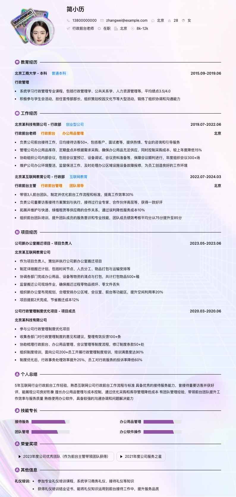 行政前台老师简历模板