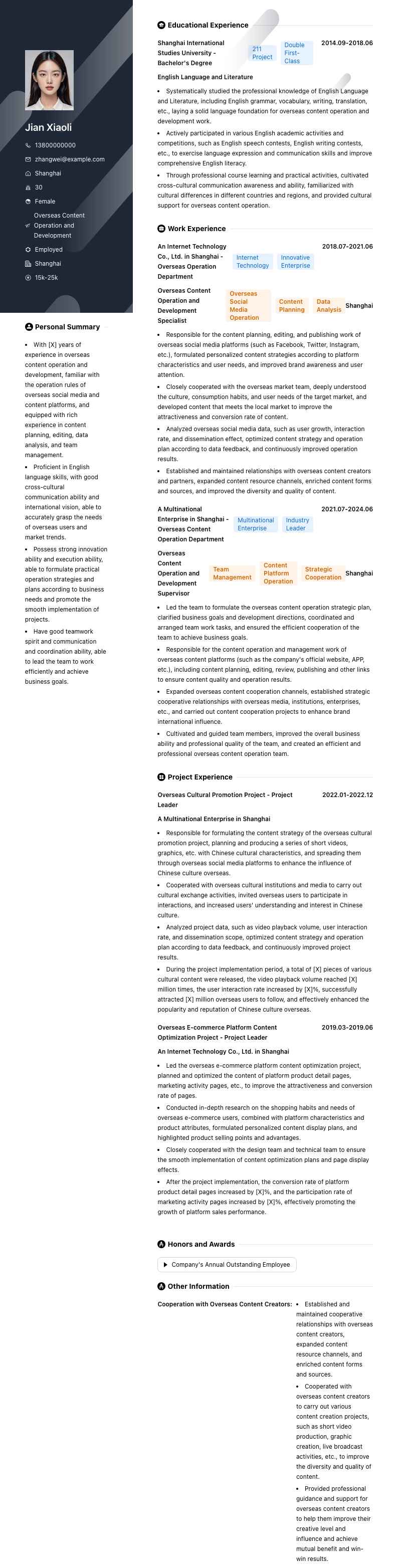 海外内容运营简历模板