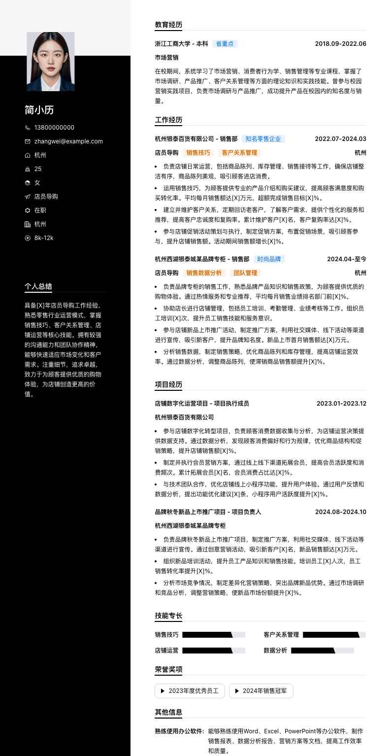 店员导购简历模板