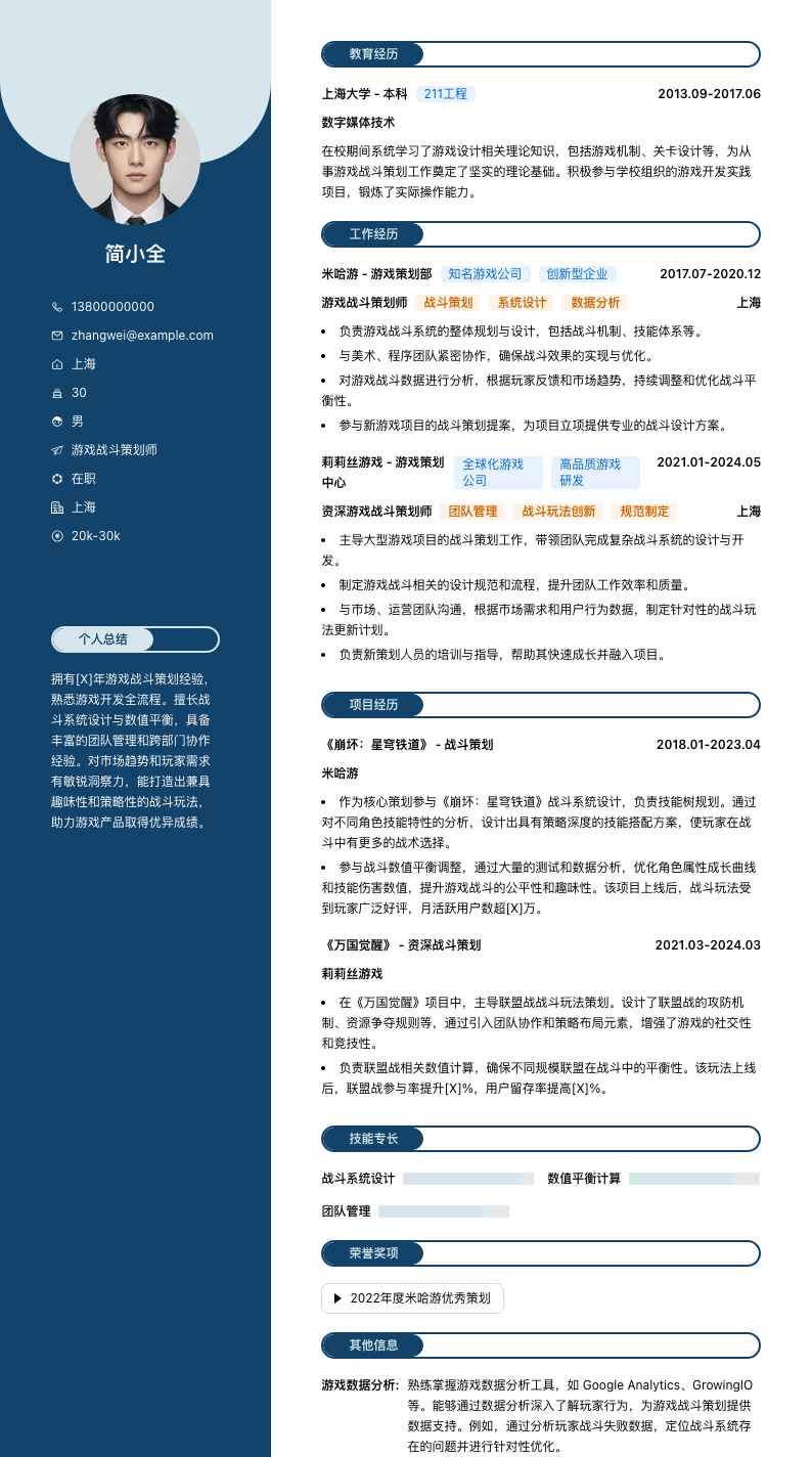 游戏战斗策划师简历模板