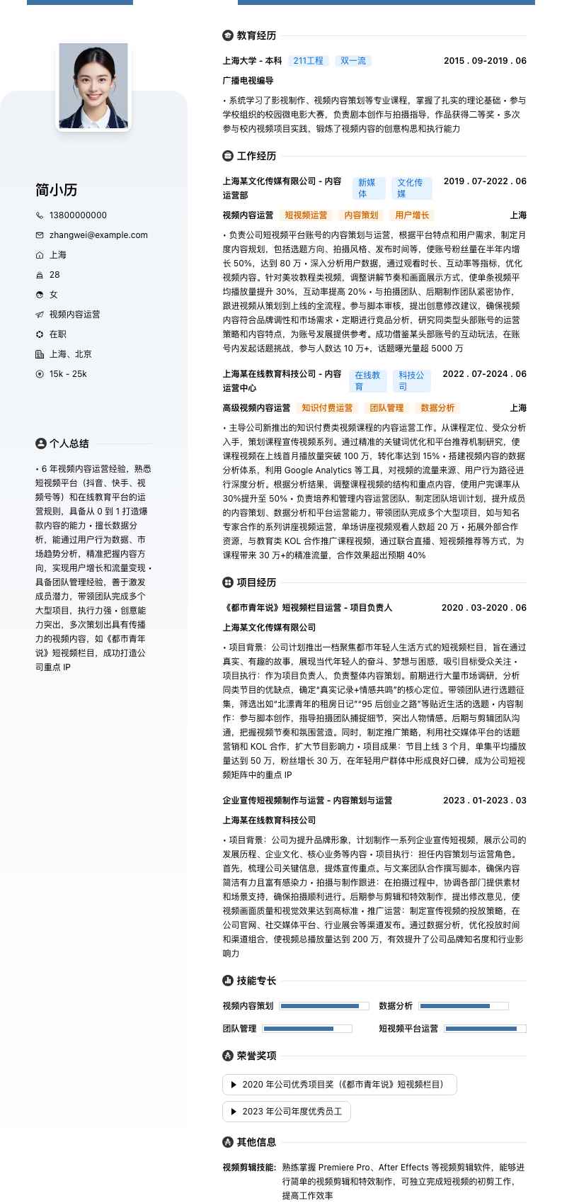 视频内容运营简历模板
