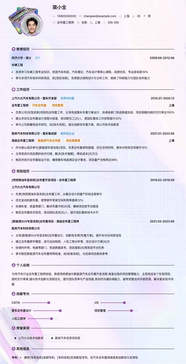 总布置工程师简历模板